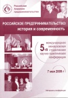 5-я международная межвузовская студенческая научно-практическая конференция 7 мая 2009