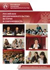9-я международная межвузовская студенческая научно-практическая конференция Российское предпринимательство: История и современность. 16 мая 2013