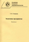 Экономика предприятия