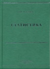 Статистика