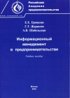 Информационный менеджмент в предпринимательстве