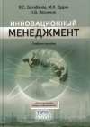 Инновационный менеджмент