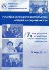 7-я международная межвузовская студенческая научно-практическая конференция 12 мая 2011