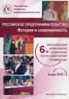 6-я международная межвузовская студенческая научно-практическая конференция 6 мая 2010